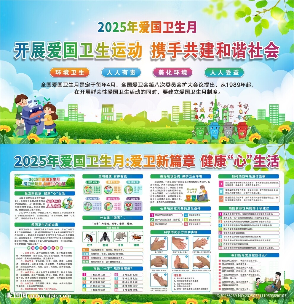 2025全國愛國衛(wèi)生月圖片
