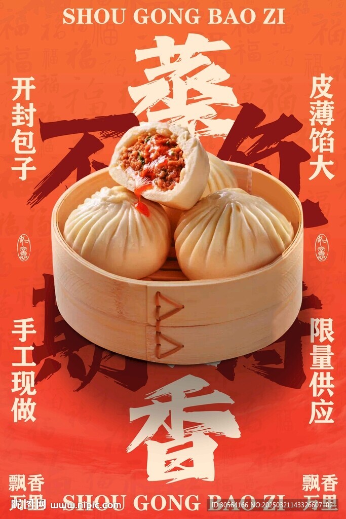 包子小吃美食促銷海報