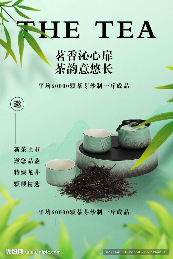 茶飲活動(dòng)邀請活動(dòng)海報(bào)