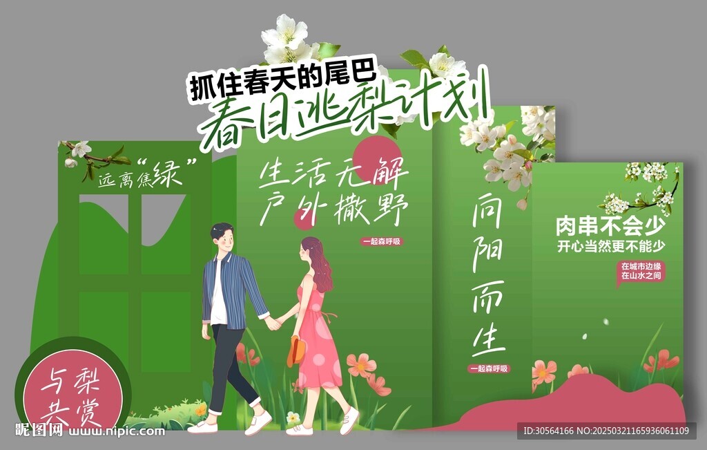 春季踏青賞梨花活動(dòng)美陳展板