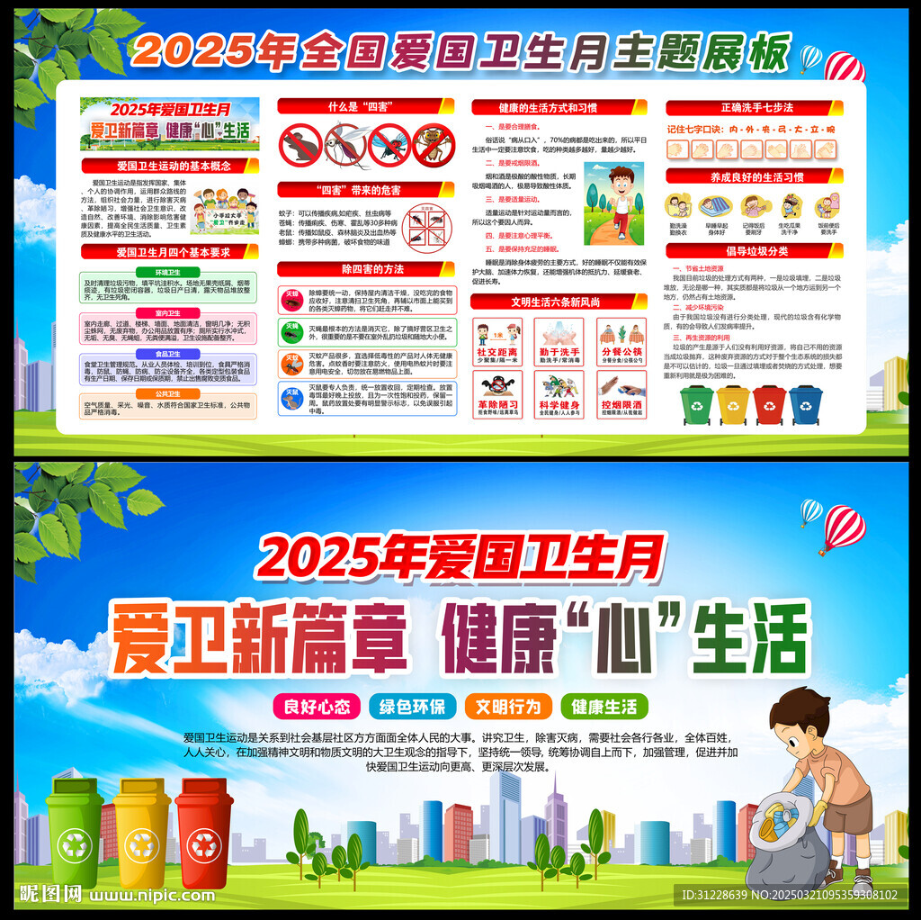2025年愛國衛(wèi)生月宣傳欄