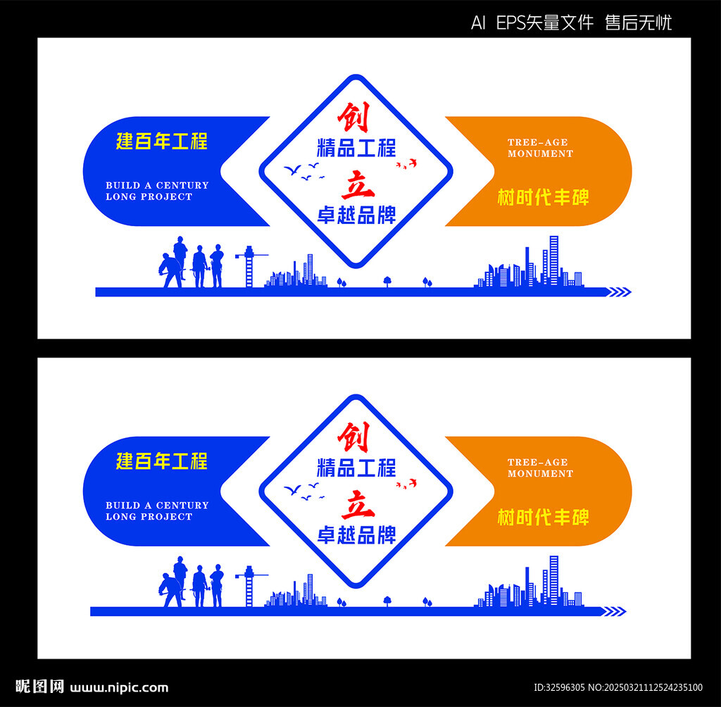 建筑公司背景墻