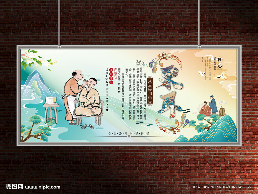 采耳展板