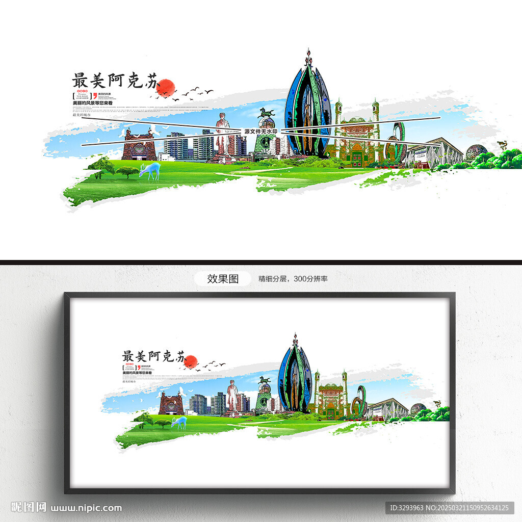 阿克蘇