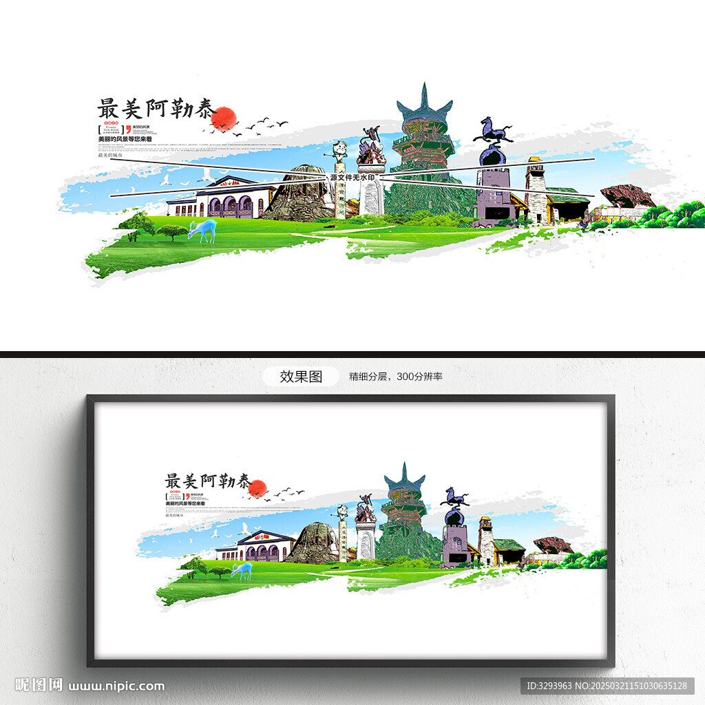 阿勒泰