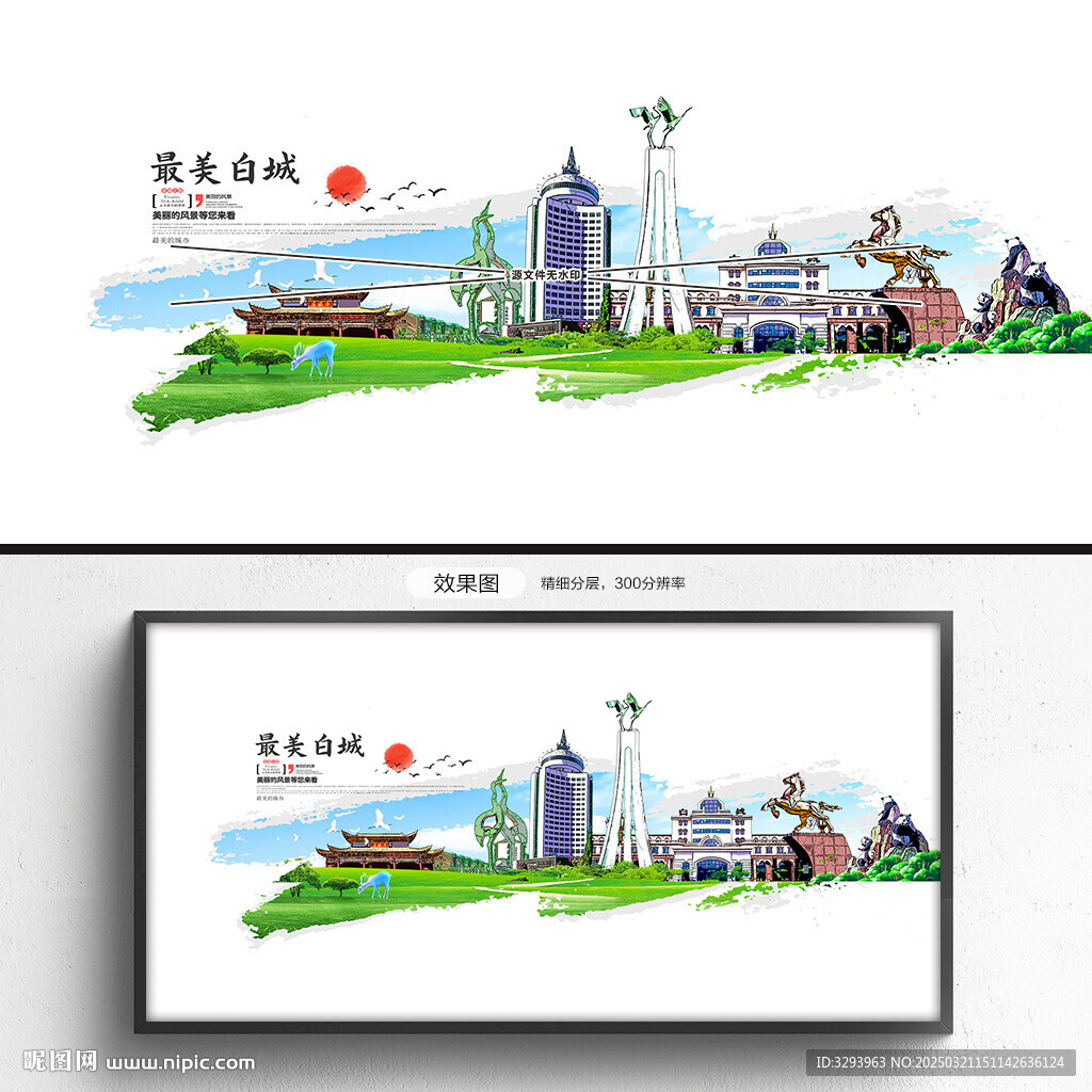 白城
