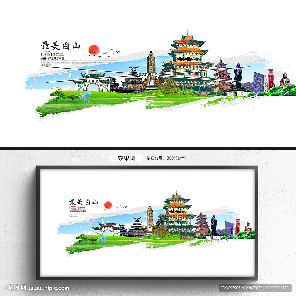 白山