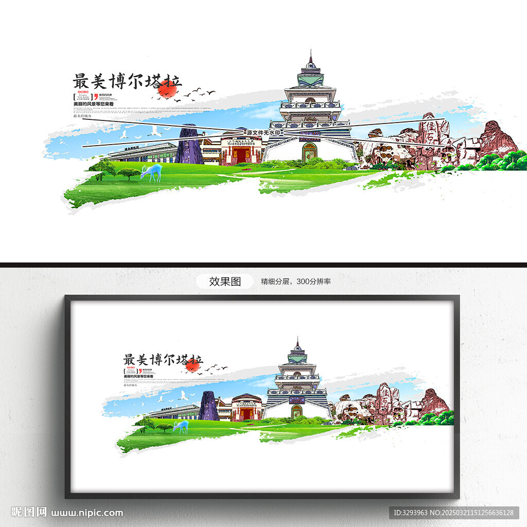 博爾塔拉