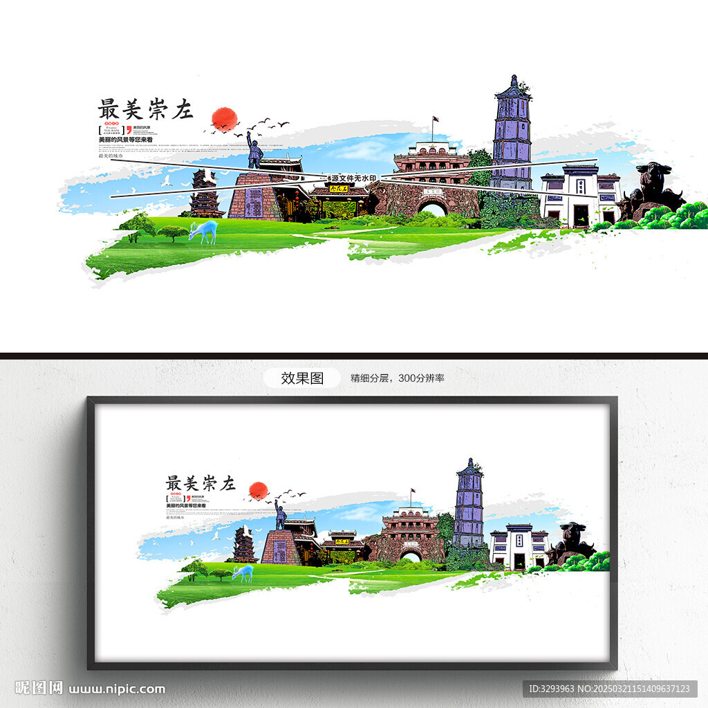 崇左