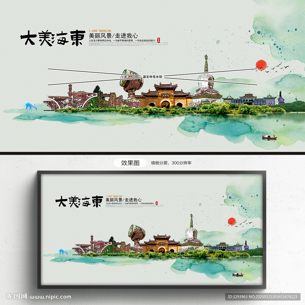 海東