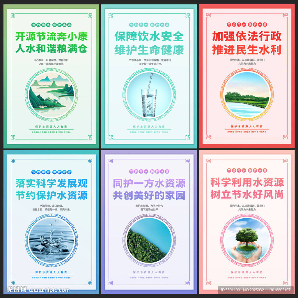 世界水日中國水周海報
