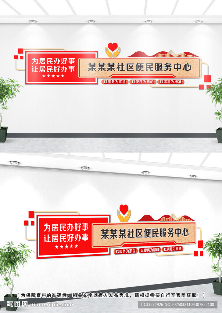 便民服務中心文化墻