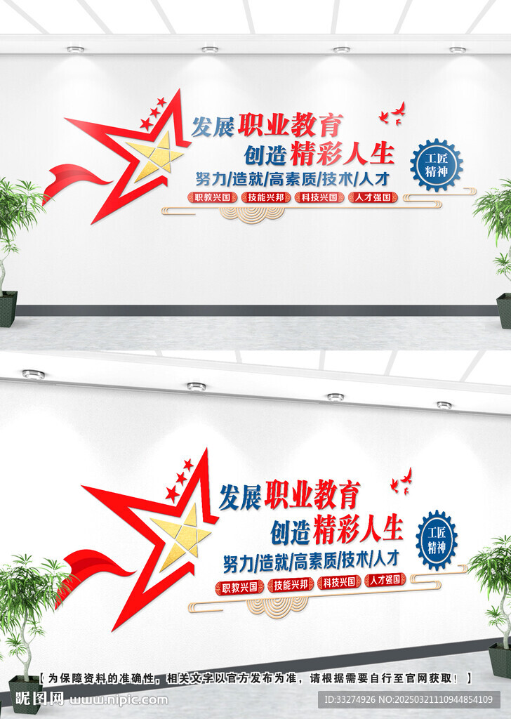 職業(yè)教育文化墻