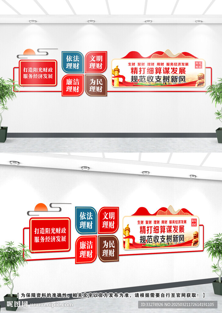 財(cái)政局文化墻