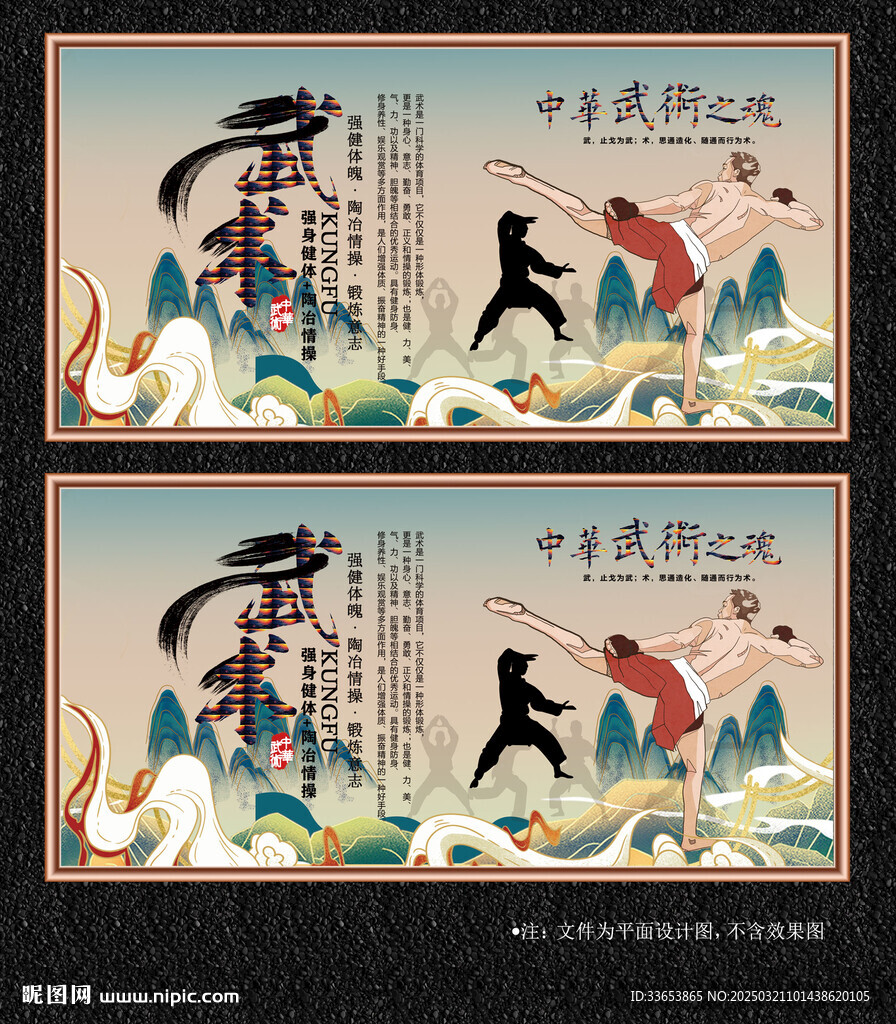 武術(shù)展板