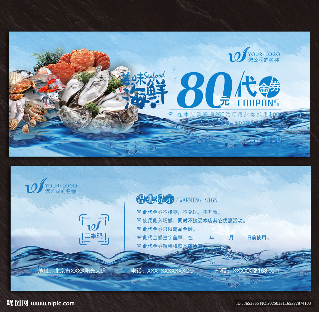 海鮮代金券