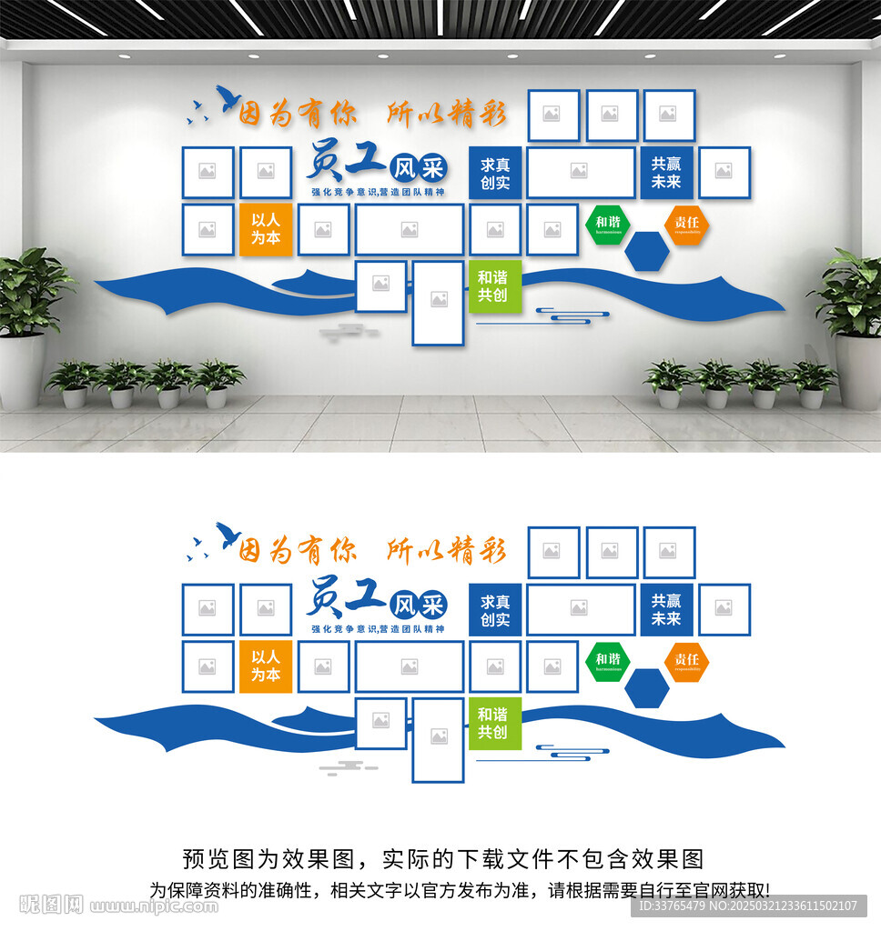 員工風采企業文化墻