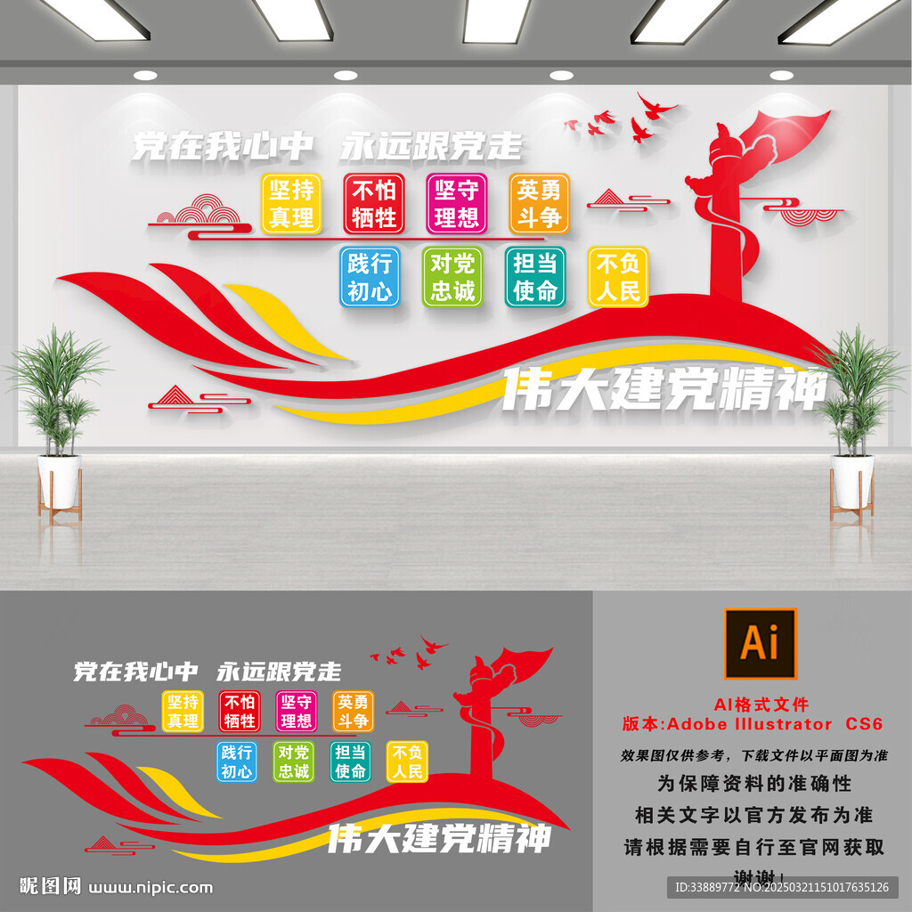 偉大黨建精神文化墻