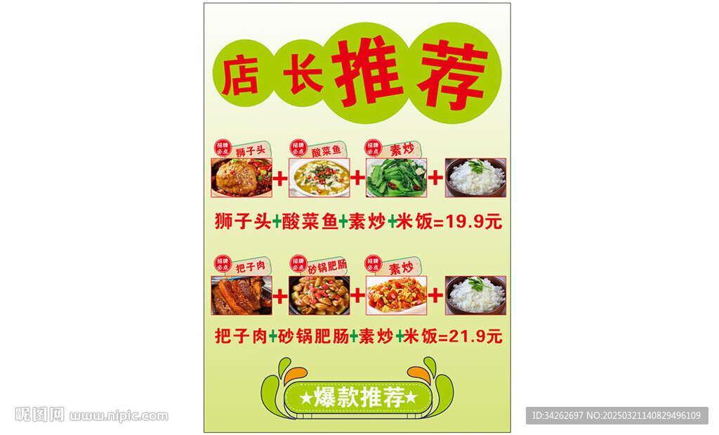 店長推薦