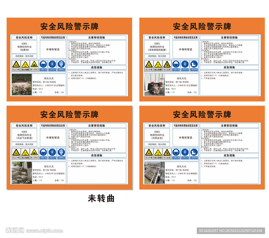 安全風(fēng)險警示牌