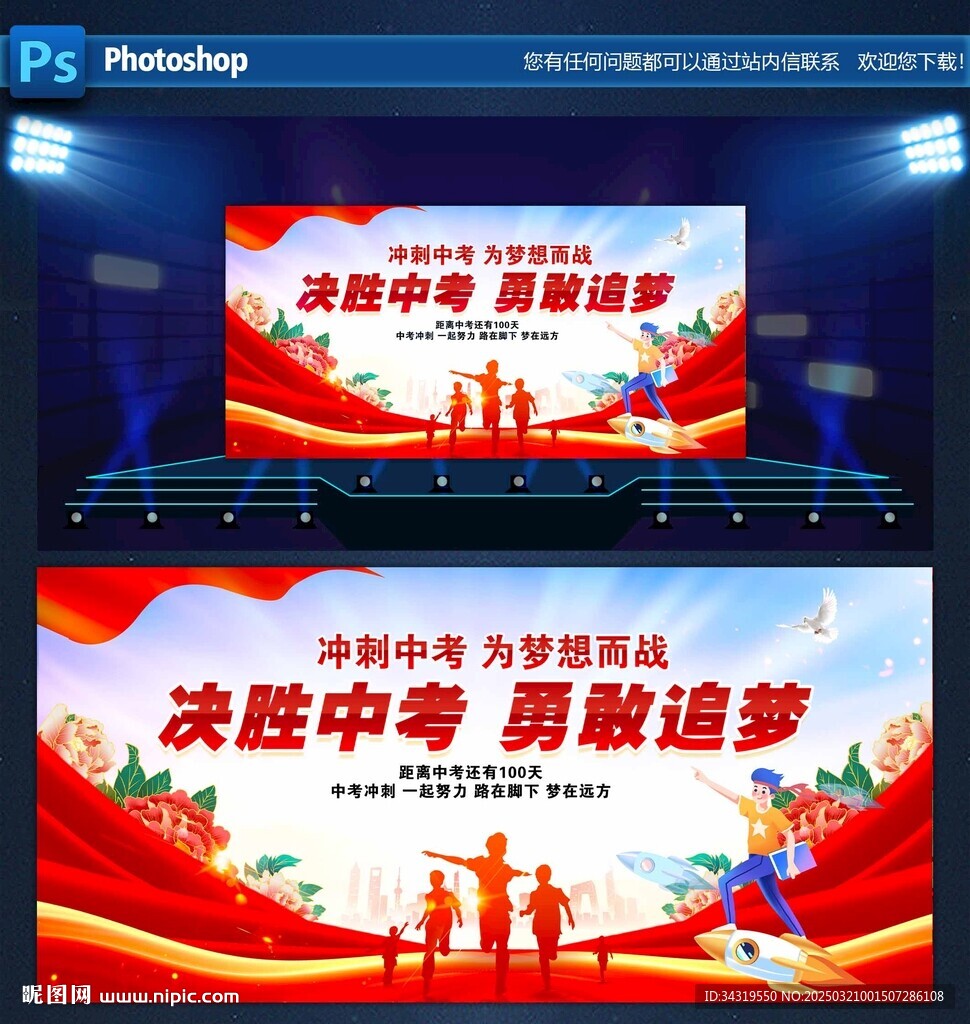 中考舞臺背景