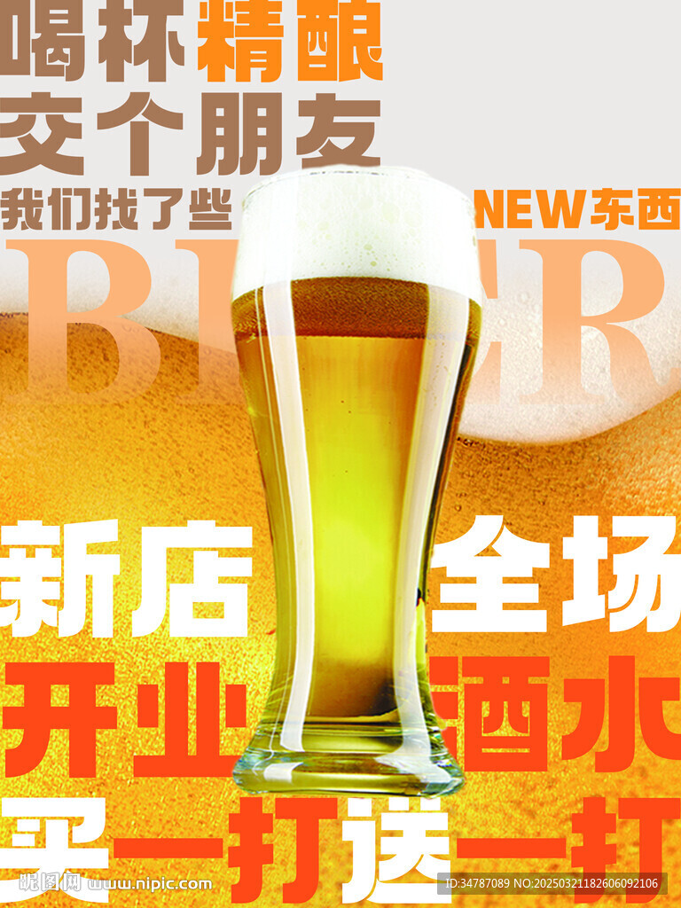 啤酒買一送一