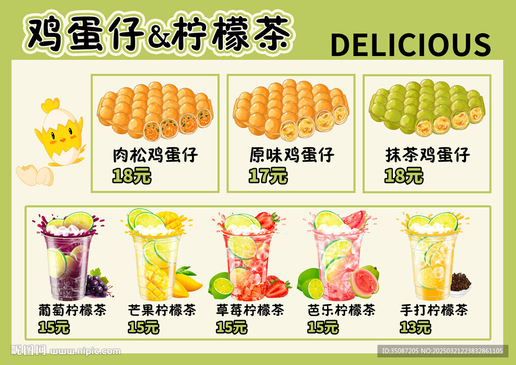 雞蛋仔