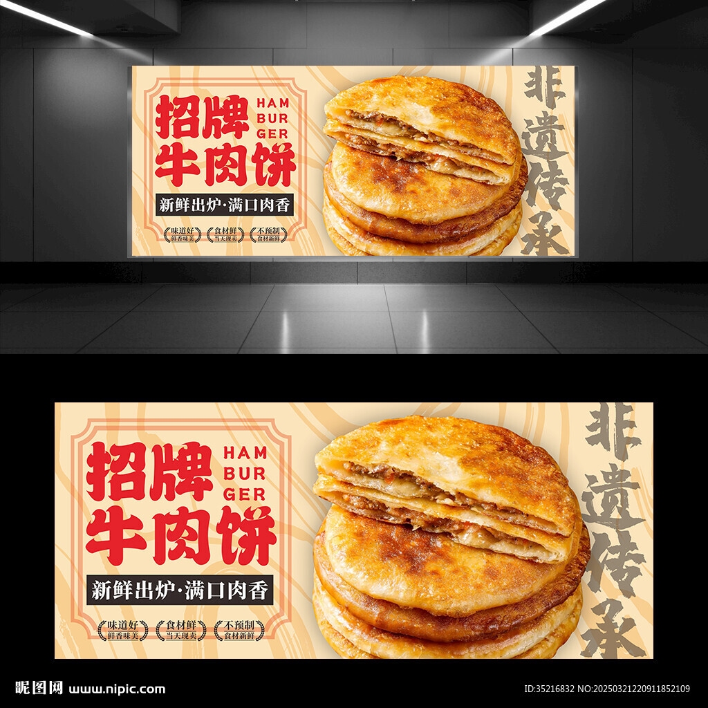 牛肉餅