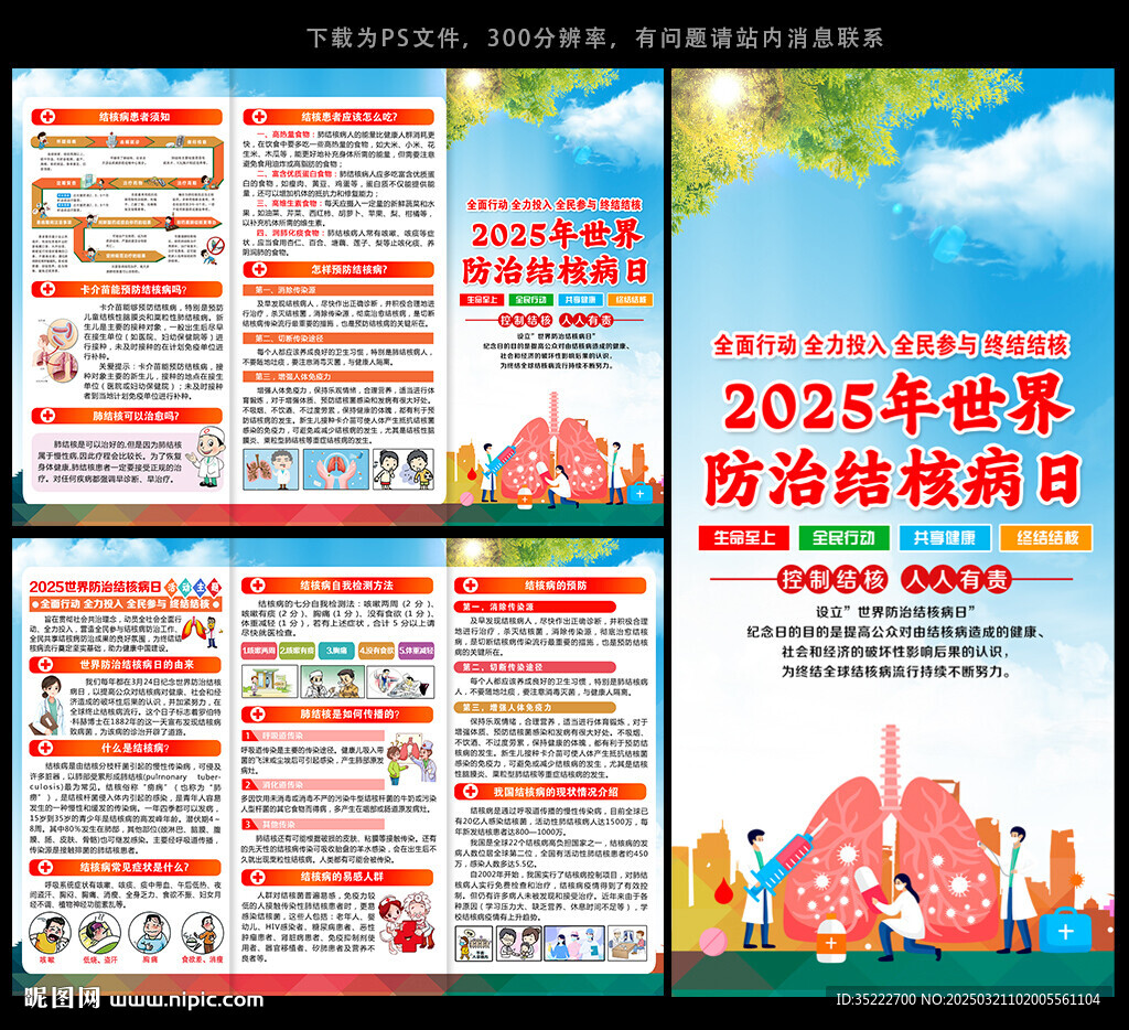 結核病防治三折頁