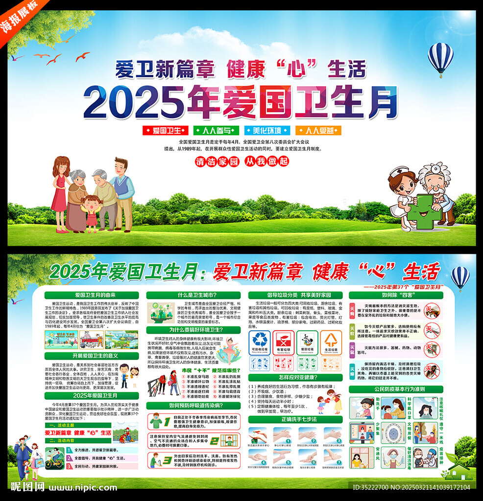 2025年第37個(gè)愛國衛(wèi)生月