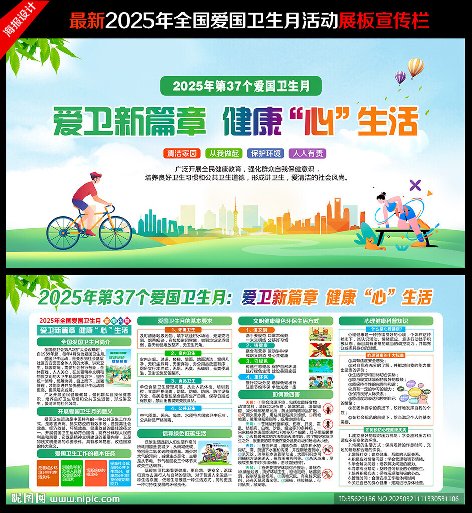 2025年第37個愛國衛生月