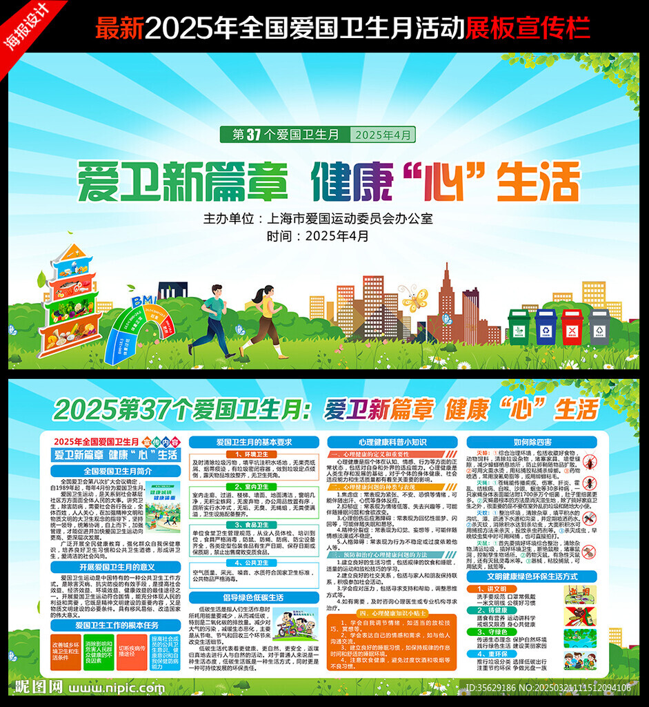 2025愛國衛生月