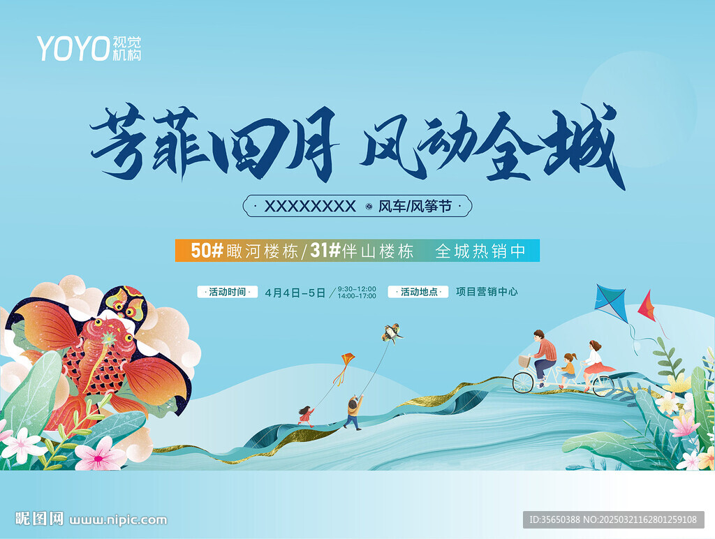 周末風(fēng)箏暖場活動(dòng)