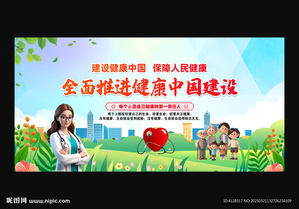 健康中國(guó)