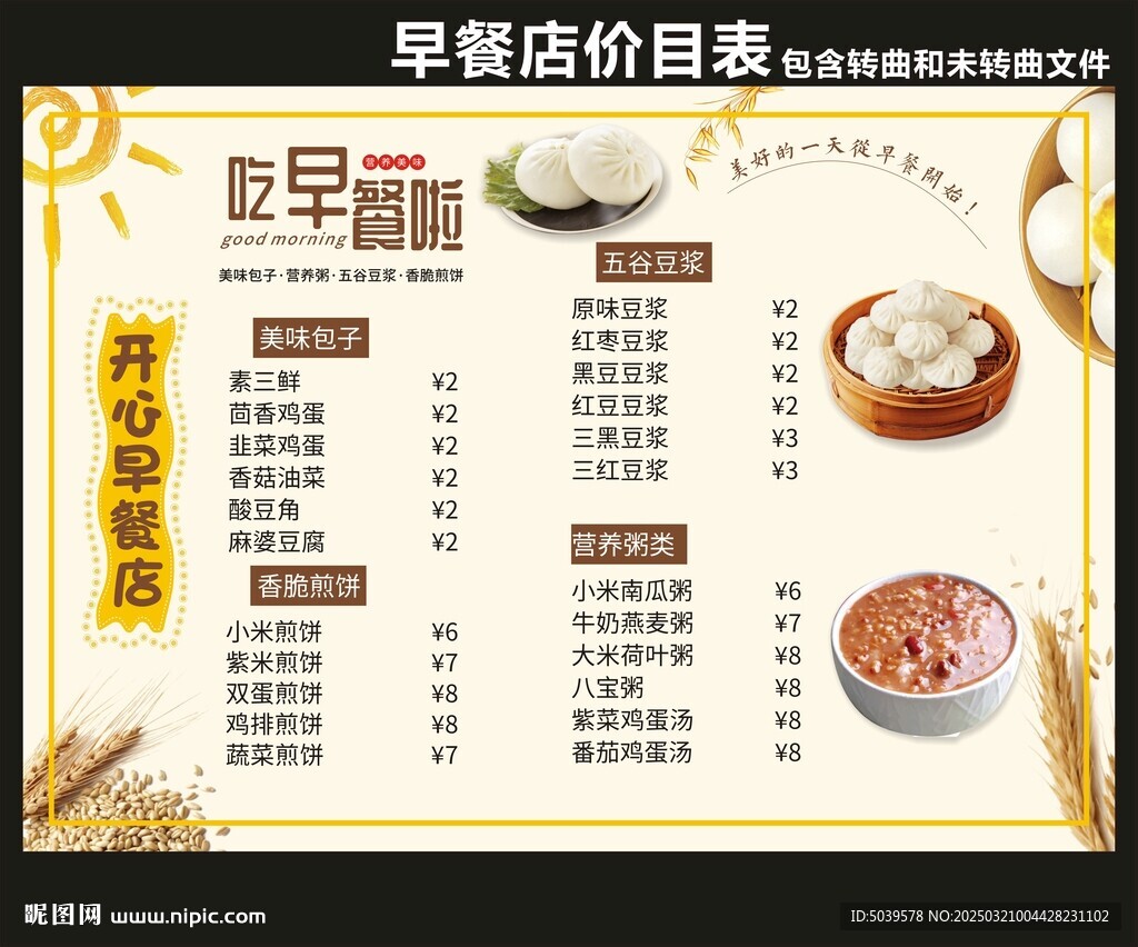 早餐店價目表