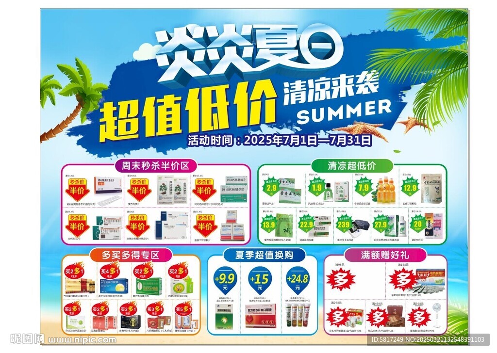 藥店彩頁