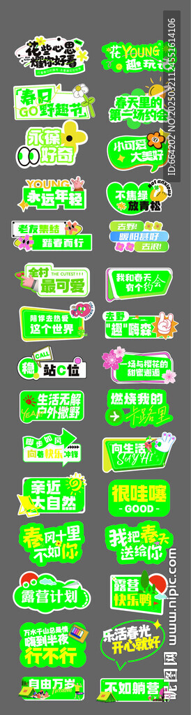 春天舉手牌