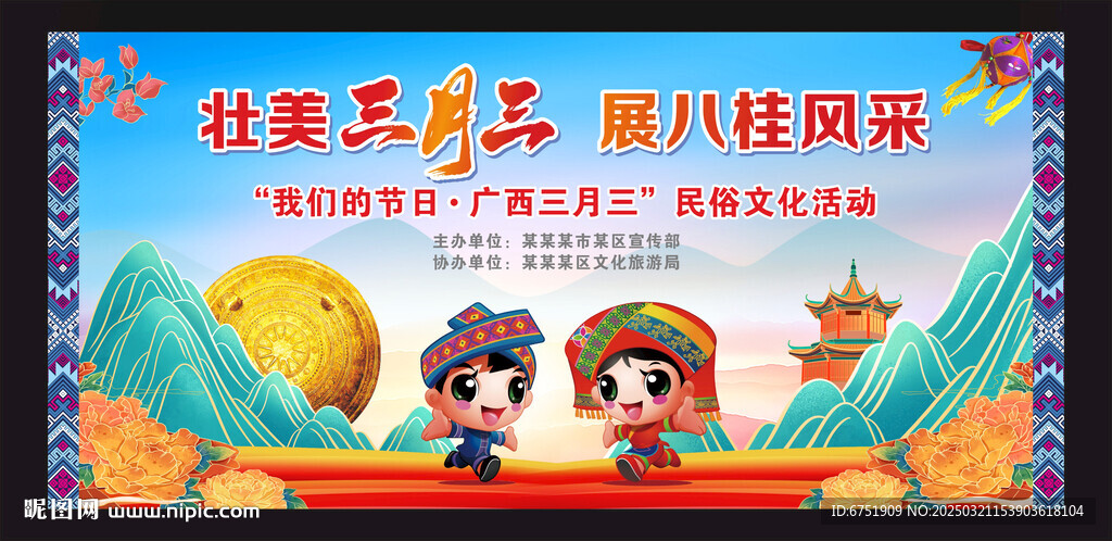 三月三背景