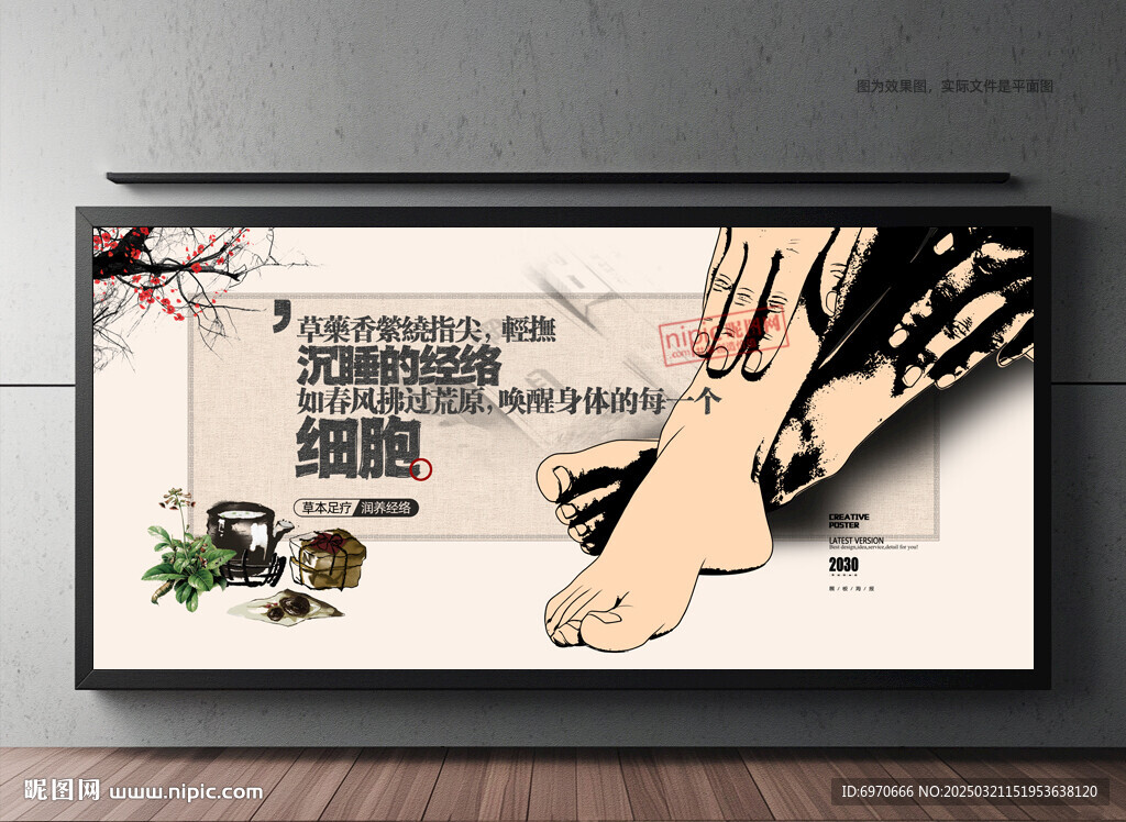 足浴