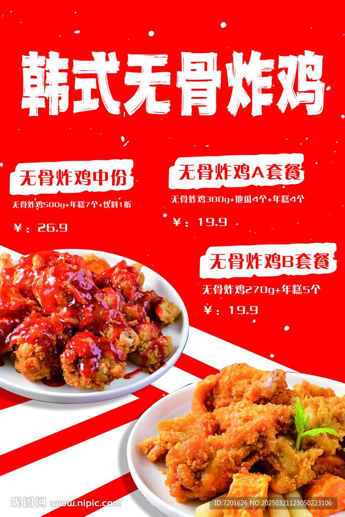 韓式炸雞