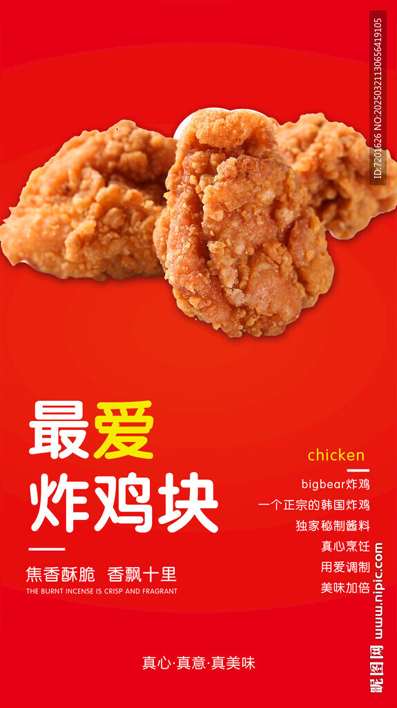 韓式炸雞