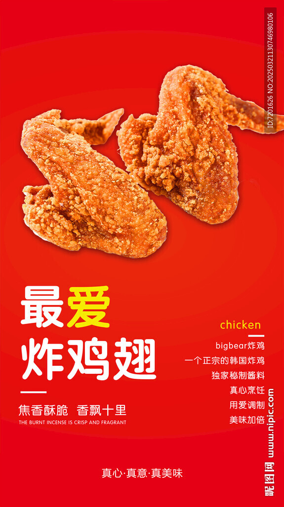 韓式炸雞