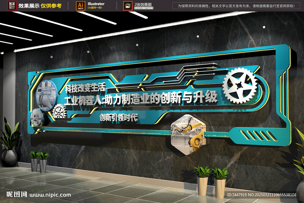 科技機器人標語文化墻