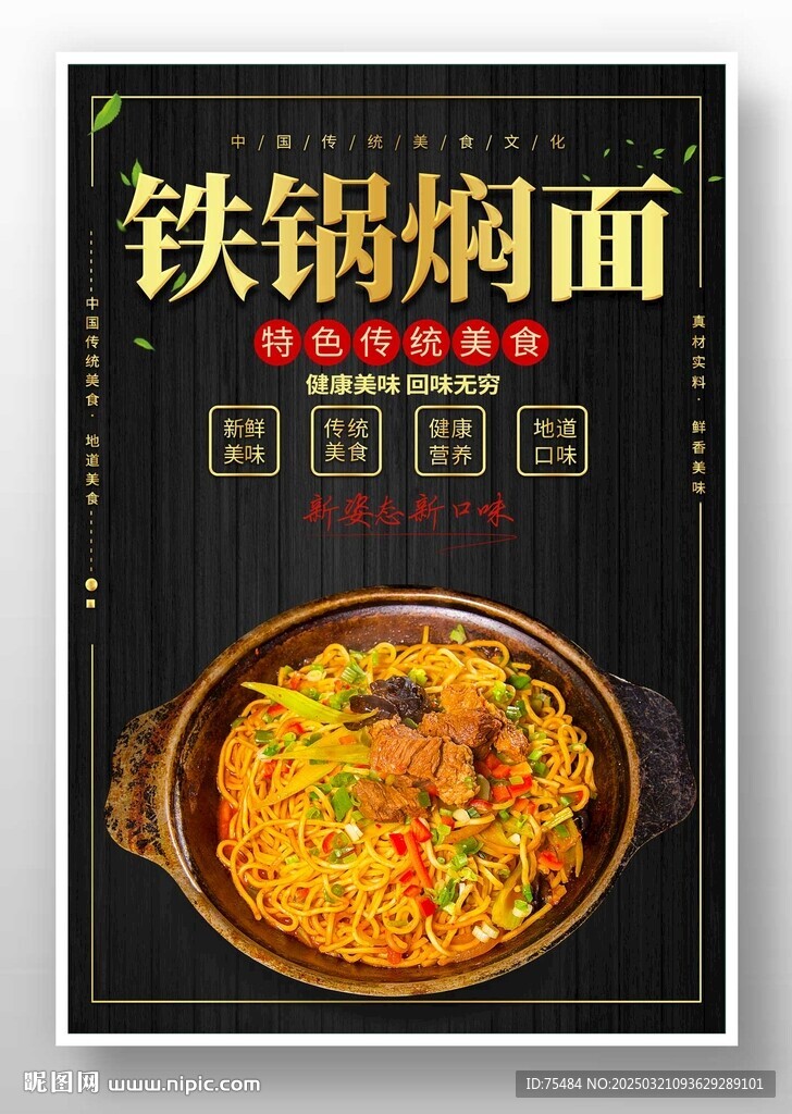 鐵鍋燜面