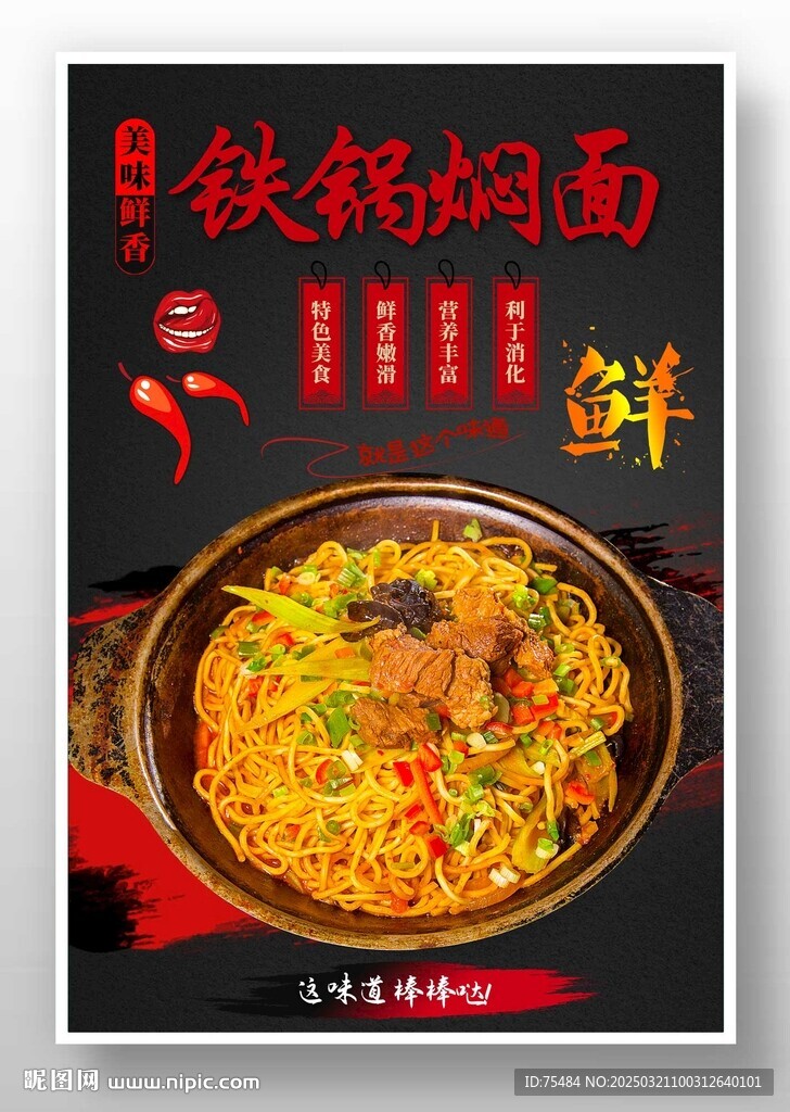 鐵鍋燜面