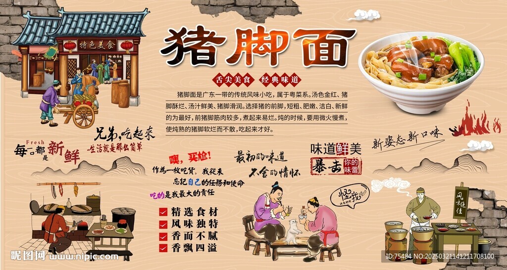 豬腳面