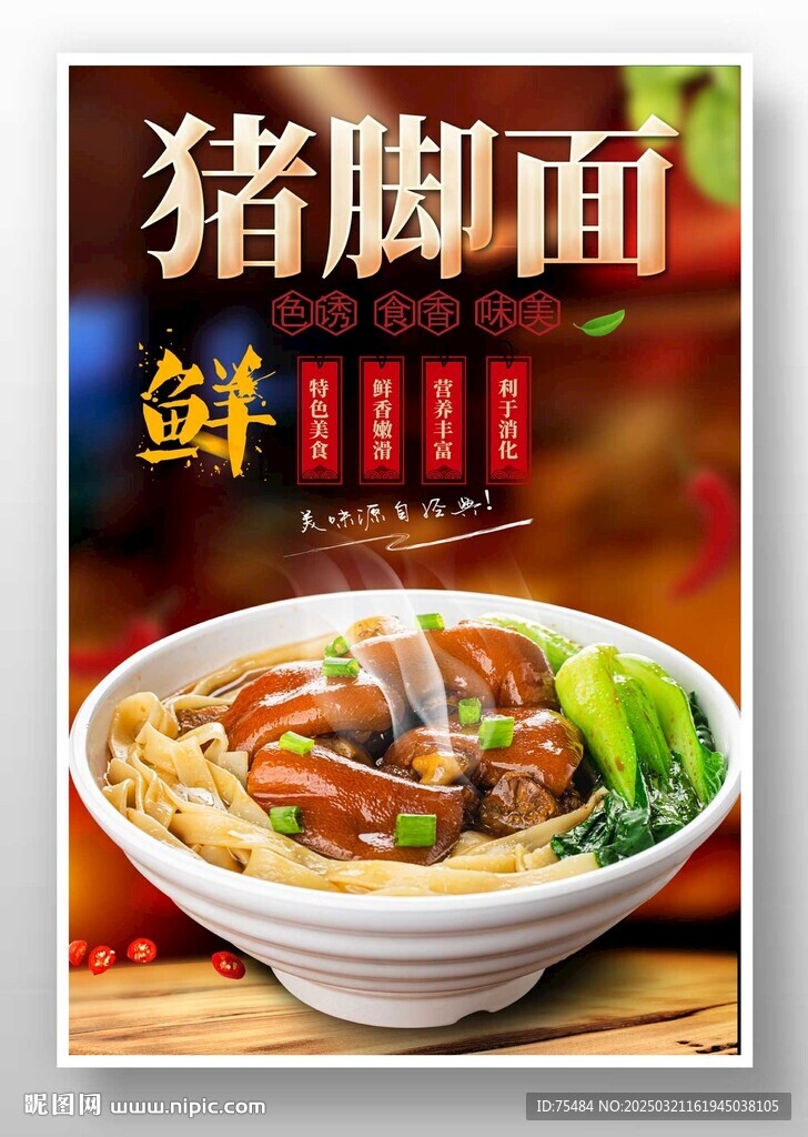 豬腳面