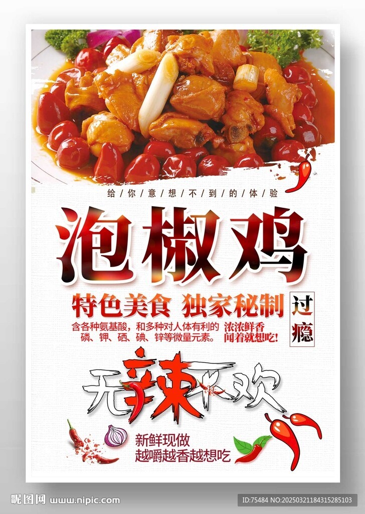 泡椒雞