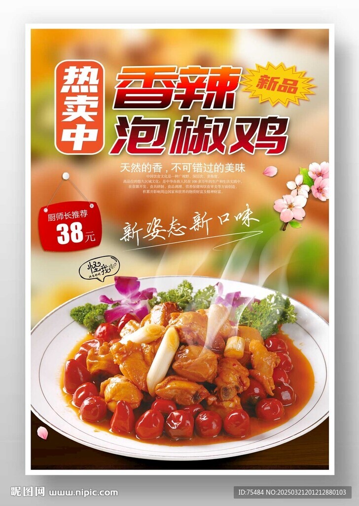 泡椒雞