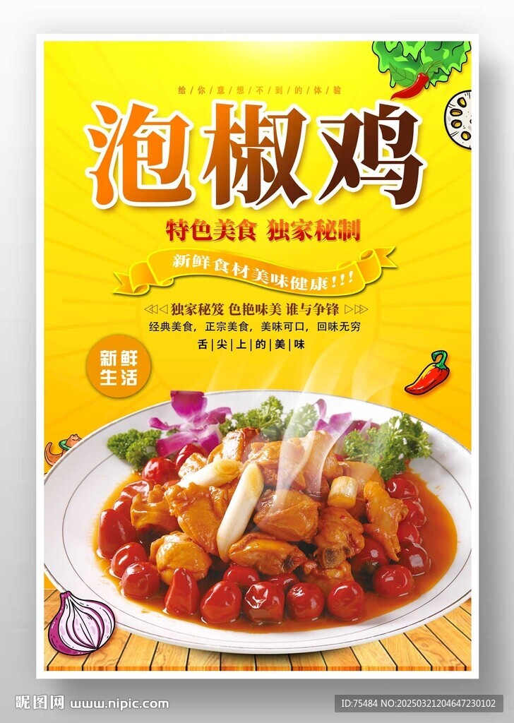 泡椒雞